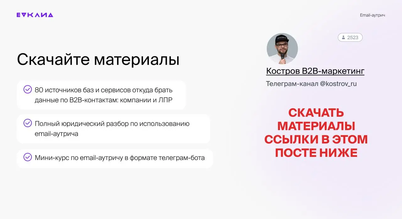Делюсь ценными материалами для участников конференции и моими подписчиками:
1. Мини-курс по аутрич в формате телеграм бота – @outreachybot | Сетка — социальная сеть от hh.ru