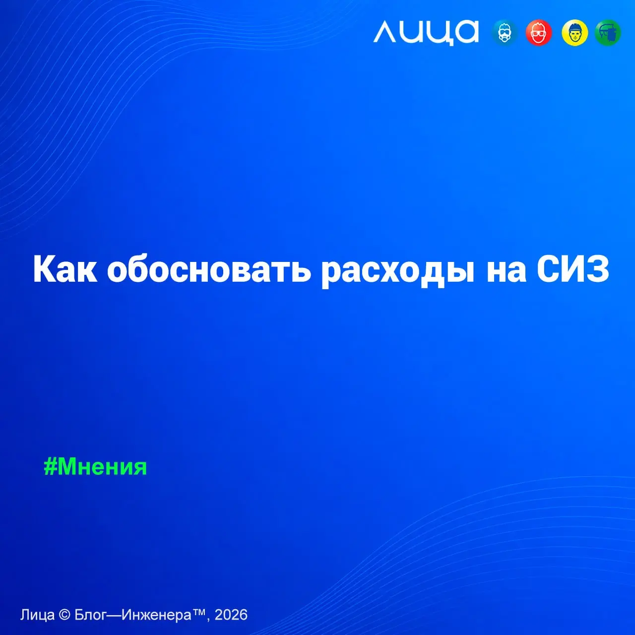 Как обосновать расходы на СИЗ ✅
«Поставщик предлагает заменить привычную модель на более дешёвую | Сетка — социальная сеть от hh.ru