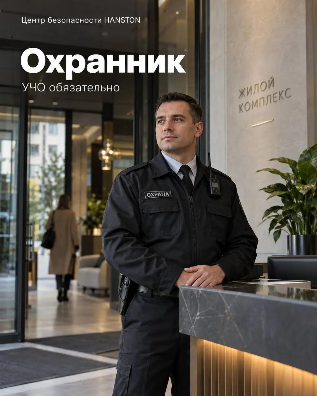 ОХРАННИК
От 4 000₽/смена (вахта)
Центр безопасности HANSTON
• Москва, м. Фрунзенская
• Охрана и безопасность
• +79685926350
Полное описание вакансии размещено в Телеграм и Макс | Сетка — социальная сеть от hh.ru