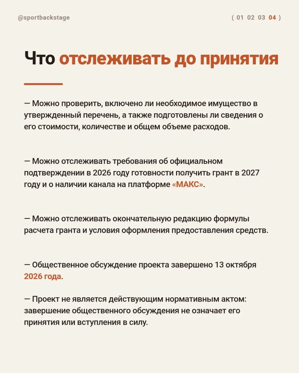 🏅Олимпийцы, вы здесь?
💰До 30 млн рублей на один вид спорта — звучит громко.
📄Обсуждение завершено, однако документ ещё не принят и не вступил в силу | Сетка — социальная сеть от hh.ru