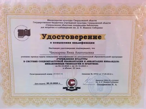 Янна Чекмарева
