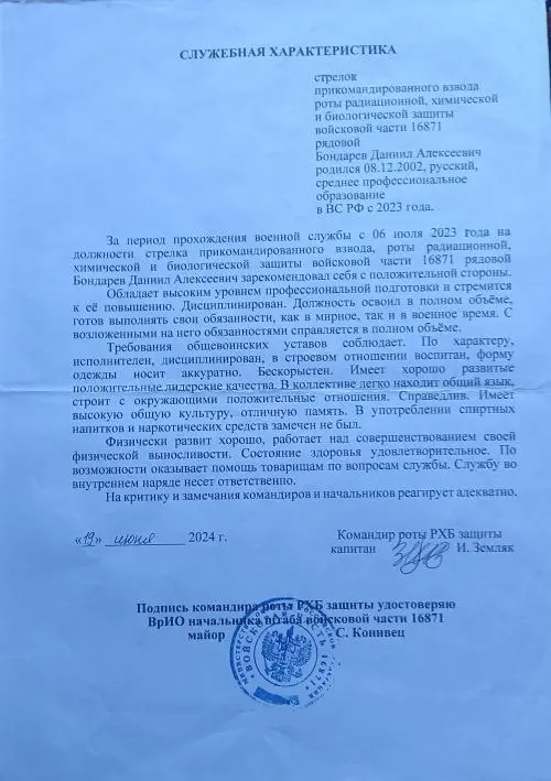 Даниил Бондарев