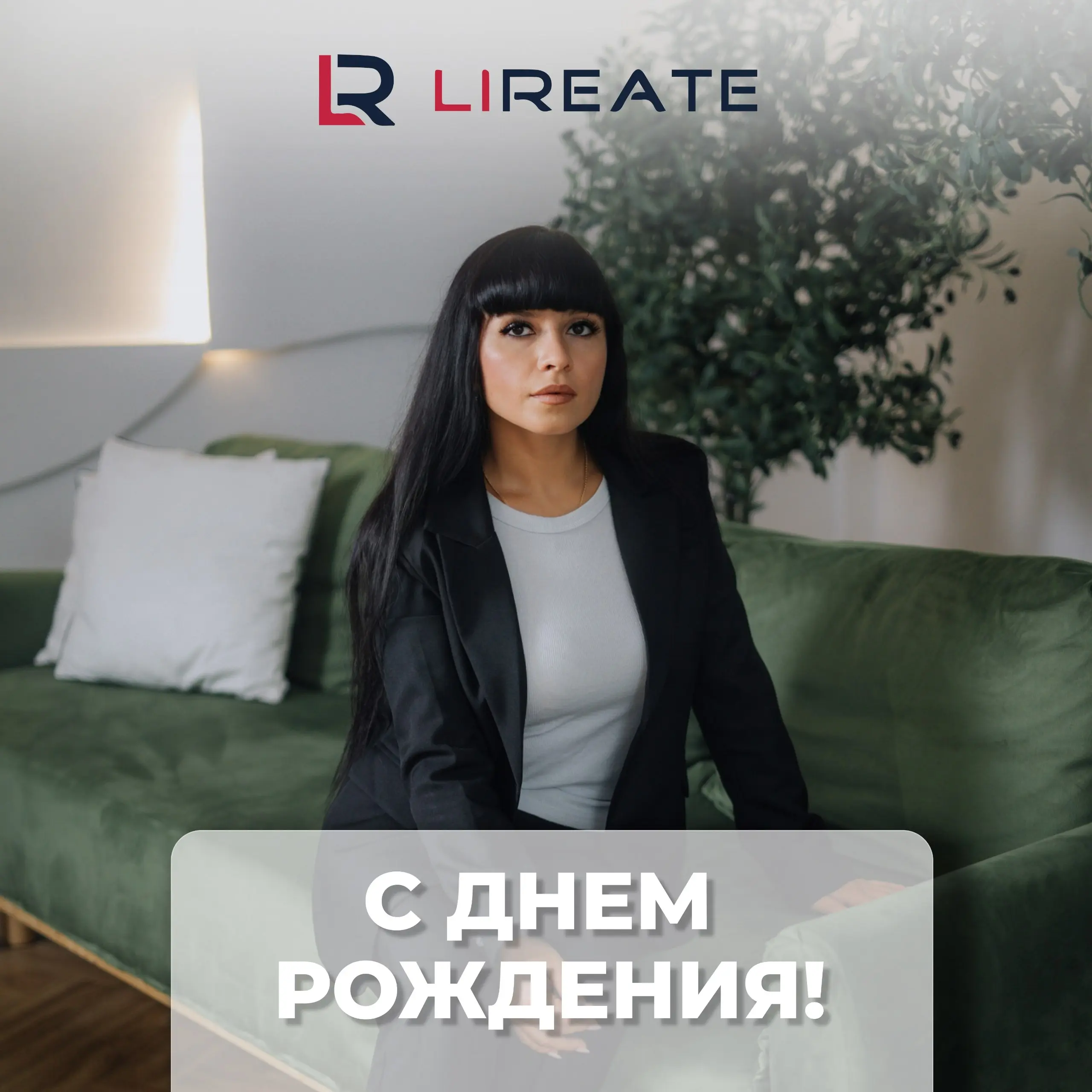 Сегодня особенный день в нашем офисе – отмечаем День Рождения нашей коллеги Эльвиры Габдрахмановой❤️!
Эльвира — из тех, кто работает в компании не первый год и, кажется, знает о процессах всё | Сетка — социальная сеть от hh.ru