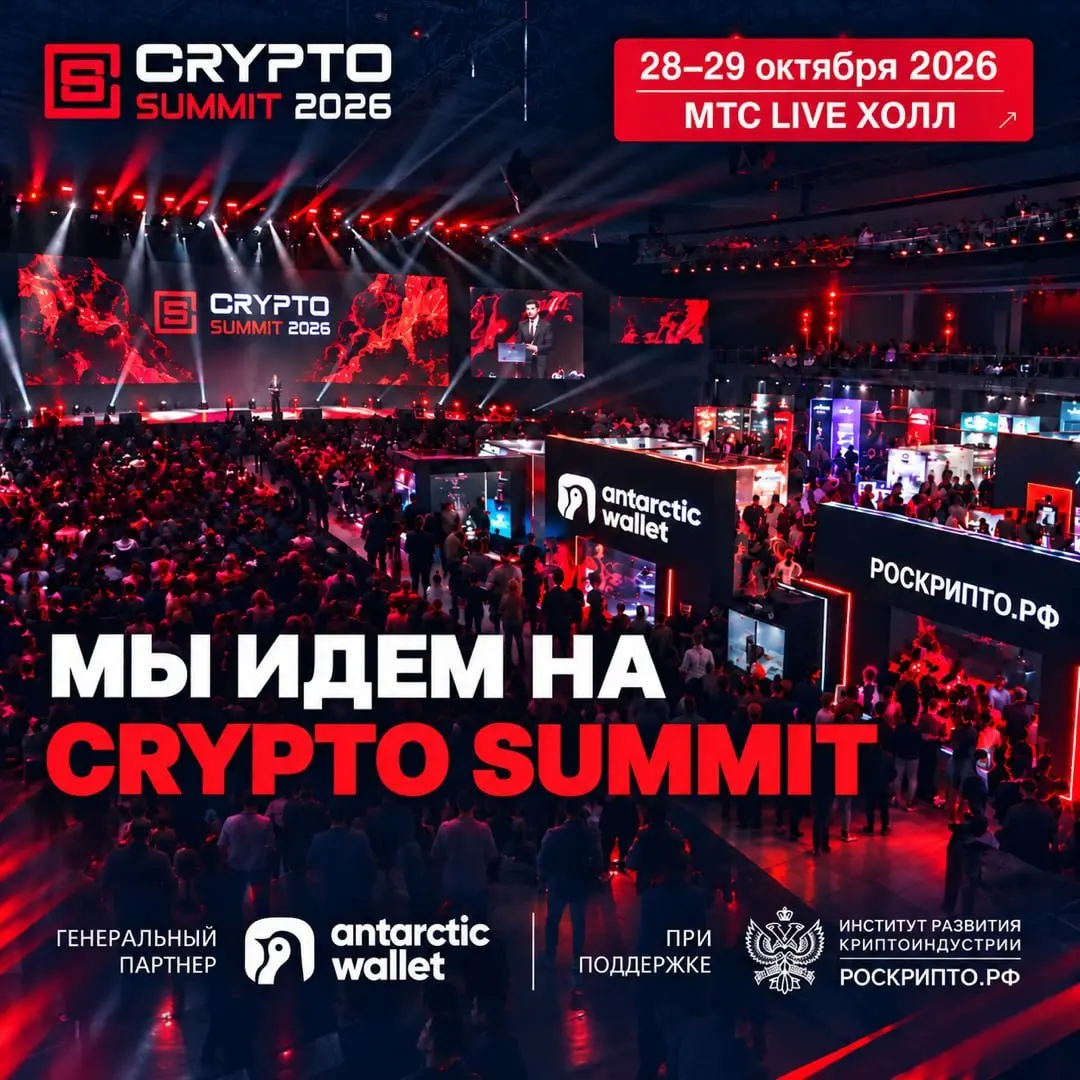 🚀 МЫ ИДЁМ НА IX CRYPTO SUMMIT! 🚀
До главного криптособытия России и СНГ осталось совсем немного!
⁉️ Уже 28–29 октября Москва станет центром криптоиндустрии | Сетка — социальная сеть от hh.ru