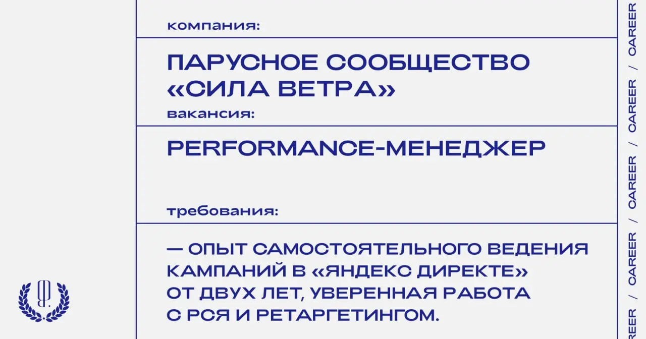 Парусное сообщество «Сила ветра» ищет performance-менеджера.
https://theblueprint | Сетка — социальная сеть от hh.ru