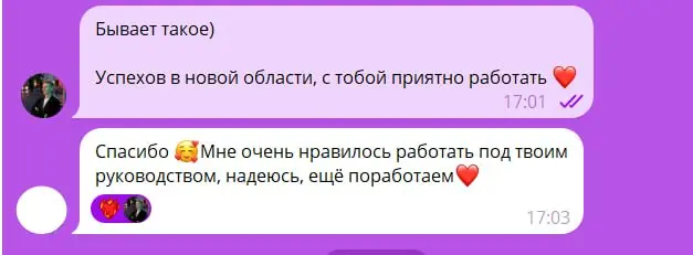 Одно спасибо
В этом году произошла одна ситуация, которой хотел бы поделиться: я провожал сотрудницу своей смены в другой отдел (Спойлер: позже она вернулась, и сейчас всё супер, батрачим дальше)
С ру... | Сетка — социальная сеть от hh.ru