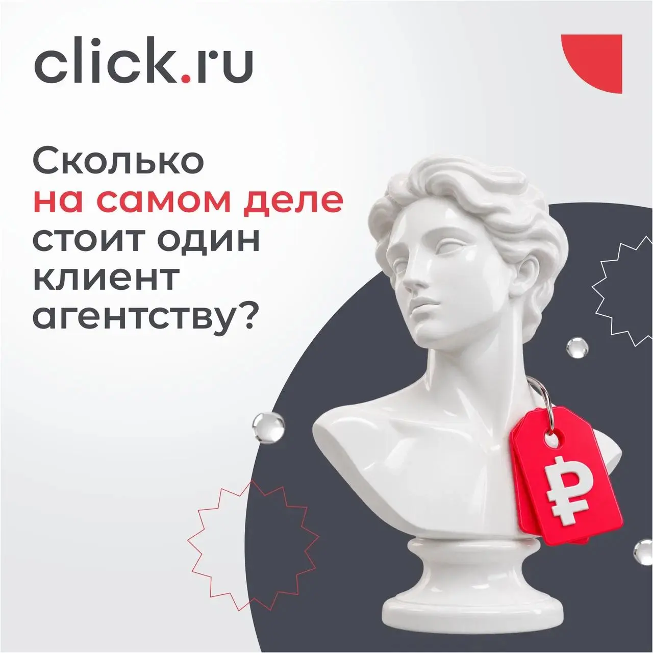 💸 Сколько на самом деле стоит один клиент агентству?
Стоимость клиента для агентства — это не только деньги, потраченные на его привлечение | Сетка — социальная сеть от hh.ru