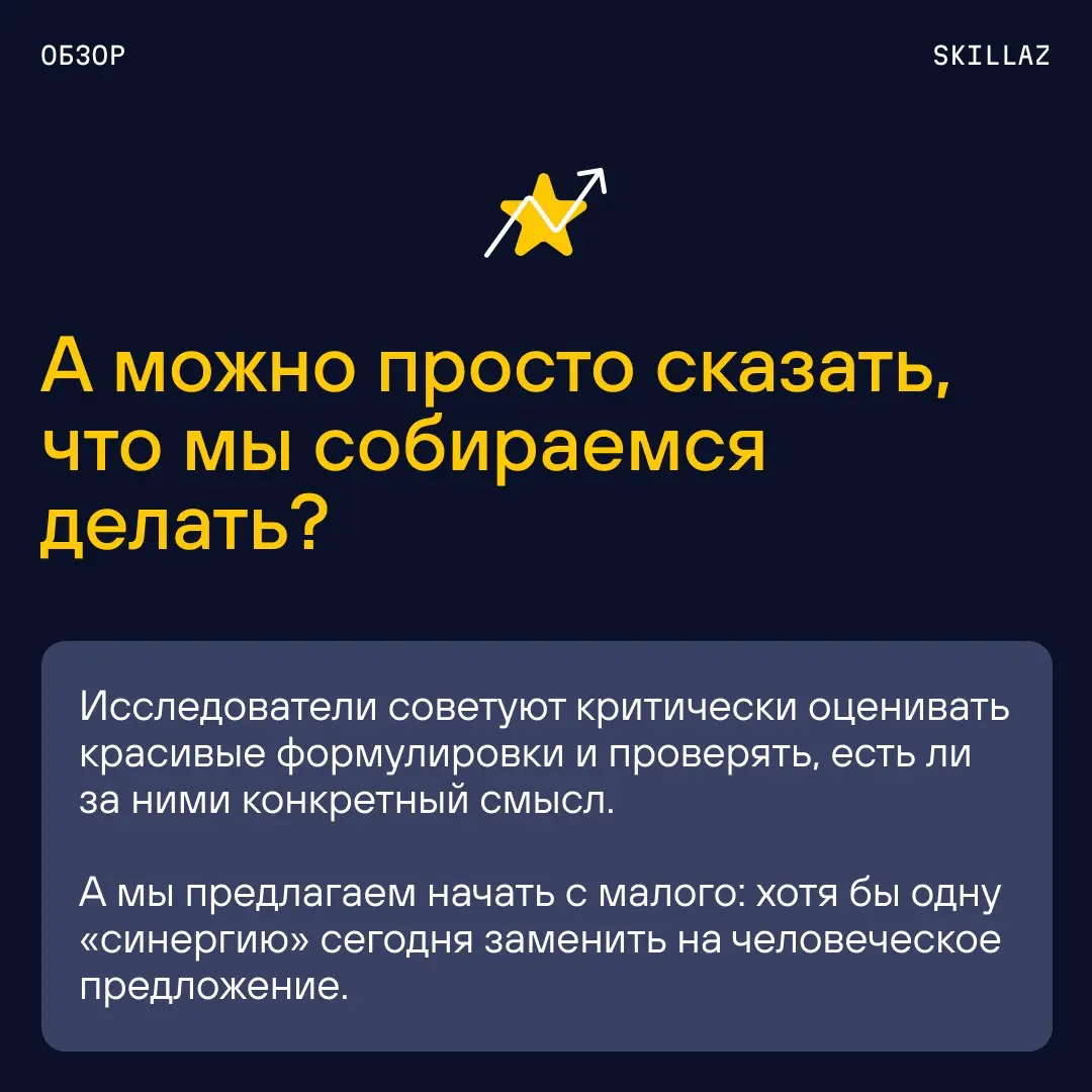 🫱 Давайте синхронизируем синергию и масштабируем потенциал | Сетка — социальная сеть от hh.ru