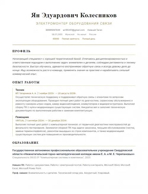 Ян Колесников