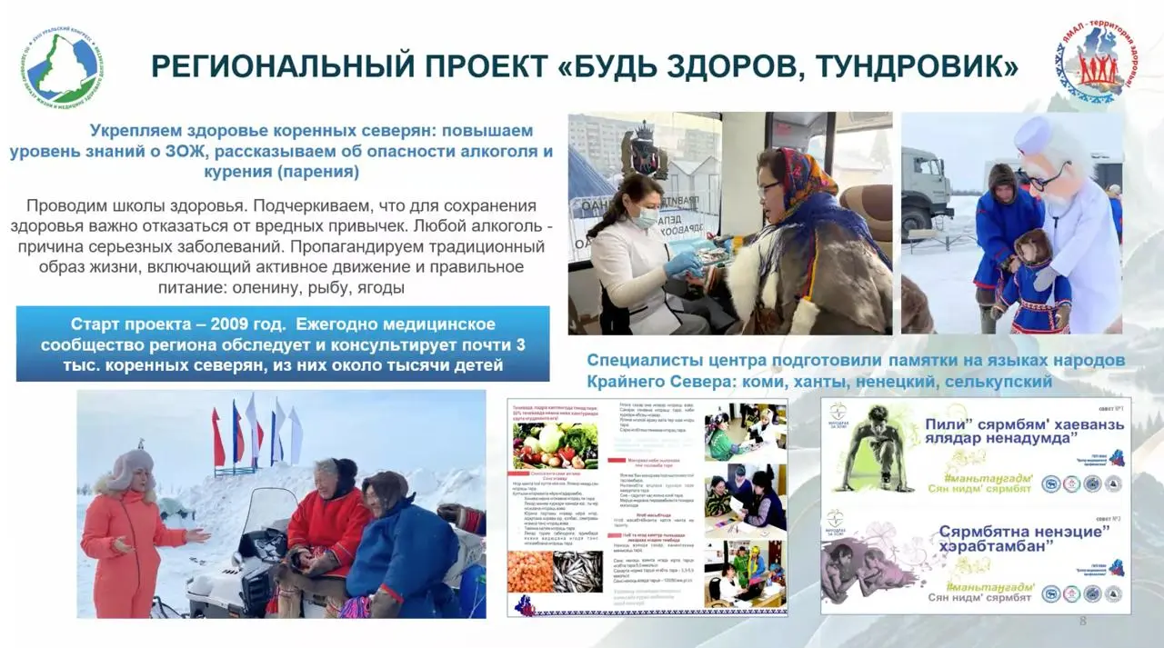 Здоровье работника не заканчивается на проходной. На Ямале это поняли раньше многих.
По мотивам выступлений и заслушивания докладов на конференциях | Сетка — социальная сеть от hh.ru