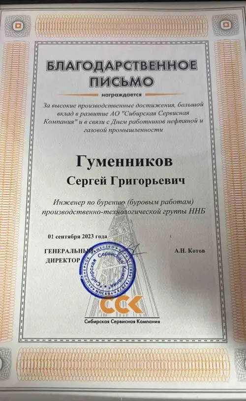 Сергей Гуменников
