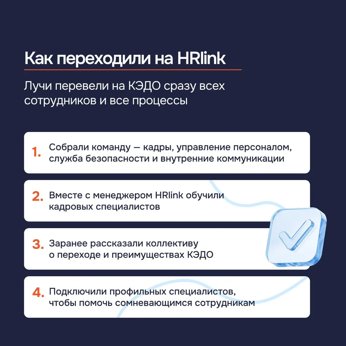 Как перевести 4 юрлица и 1 000+ сотрудников на КЭДО за месяц: кейс Лучи
В страховой компании Лучи значительная часть команды работает дистанционно из разных регионов, при этом кадровое администрирован... | Сетка — социальная сеть от hh.ru