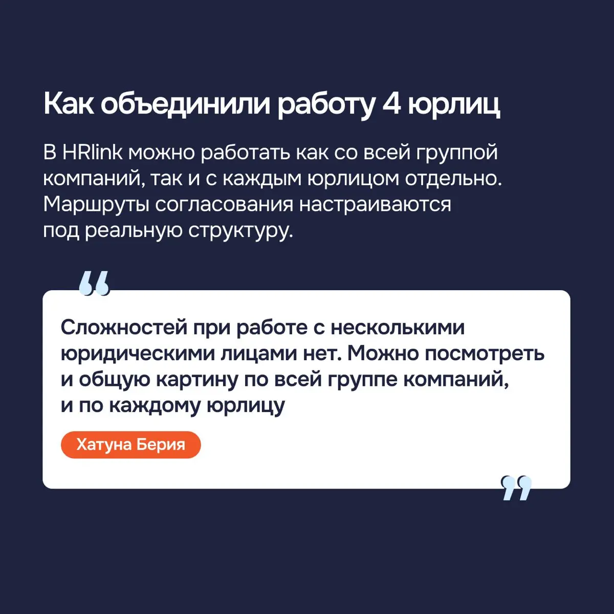 Как перевести 4 юрлица и 1 000+ сотрудников на КЭДО за месяц: кейс Лучи
В страховой компании Лучи значительная часть команды работает дистанционно из разных регионов, при этом кадровое администрирован... | Сетка — социальная сеть от hh.ru