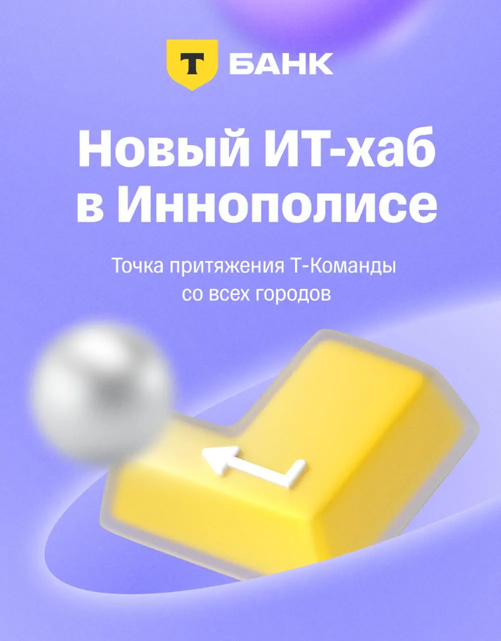 ⚡️ Ого, вы увеличили офис аж в 10 раз!
Наш офис располагается в Технопарке им. Н. И. Лобачевского и делится на правое и левое крыло, которые символизируют две стороны Иннополиса | Сетка — социальная сеть от hh.ru
