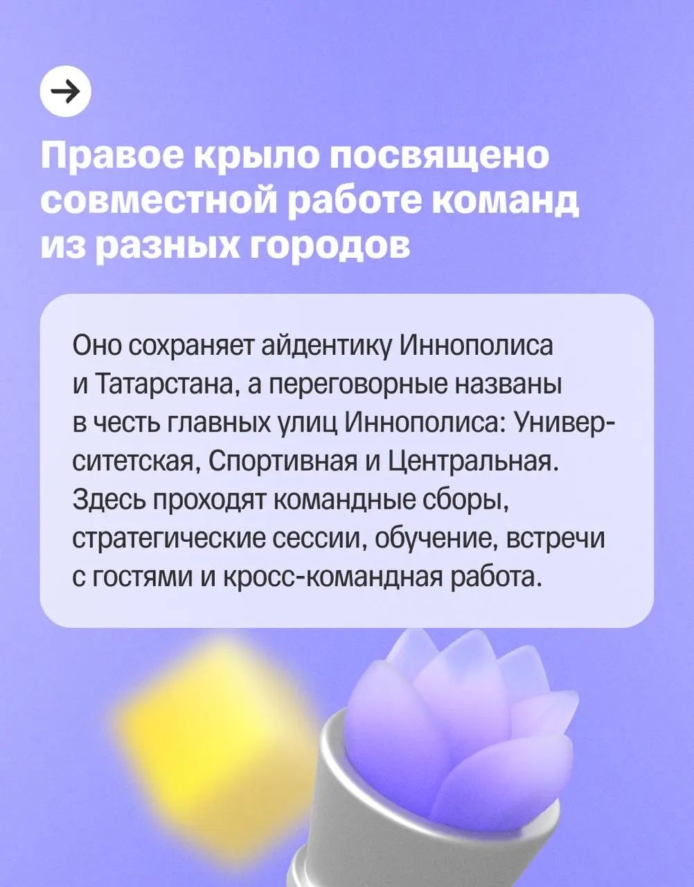 ⚡️ Ого, вы увеличили офис аж в 10 раз!
Наш офис располагается в Технопарке им. Н. И. Лобачевского и делится на правое и левое крыло, которые символизируют две стороны Иннополиса | Сетка — социальная сеть от hh.ru