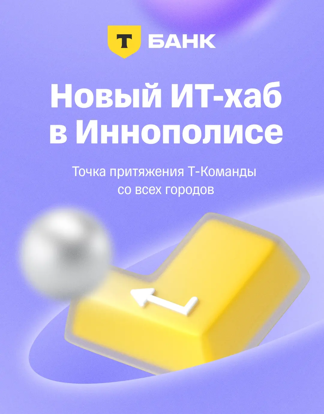 Увеличили офис в Иннополисе в 10 раз! | Сетка — социальная сеть от hh.ru