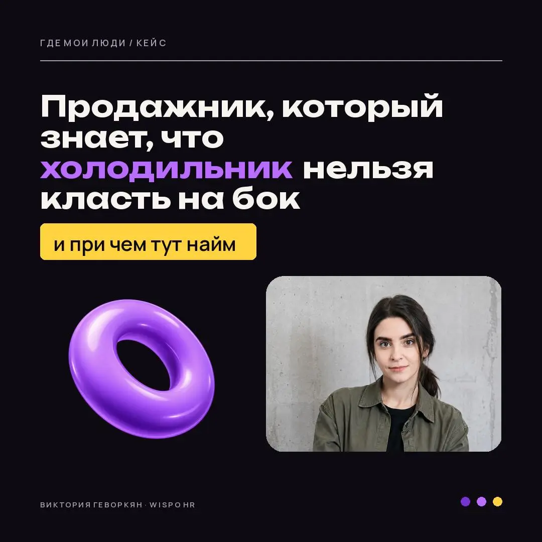 Продажник, который знает, что холодильник нельзя класть на бок
К нам пришли склады индивидуального хранения в Москве | Сетка — социальная сеть от hh.ru