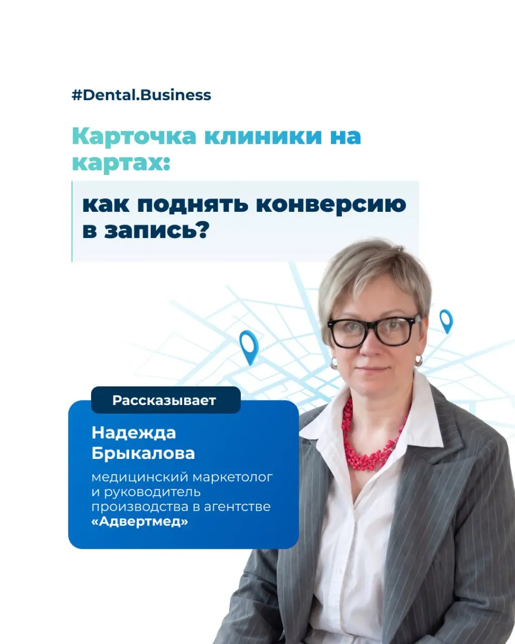 📍Как поднять конверсию в запись на геосервисах?
Более 60% пациентов выбирают стоматологию через геосервисы | Сетка — социальная сеть от hh.ru
