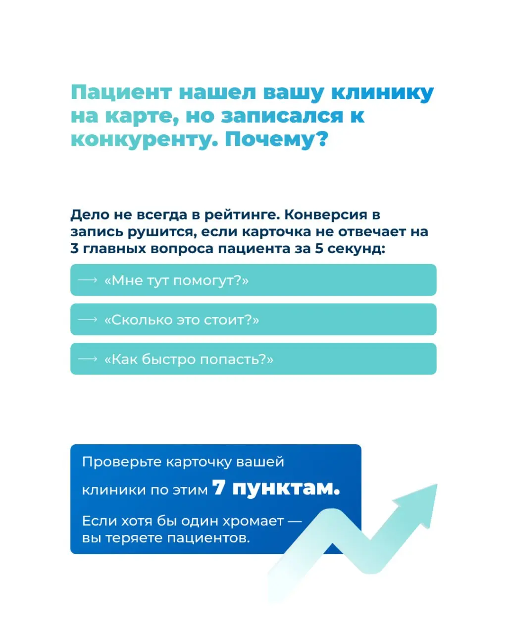 📍Как поднять конверсию в запись на геосервисах?
Более 60% пациентов выбирают стоматологию через геосервисы | Сетка — социальная сеть от hh.ru