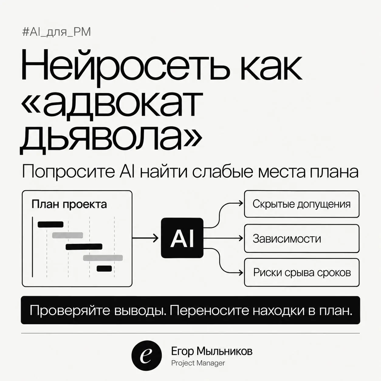 Нейросеть как «адвокат дьявола» для вашего плана
Свой план всегда кажется надёжным: вы его придумали, поэтому слабых мест не видите. Коллеги критиковать не любят | Сетка — социальная сеть от hh.ru