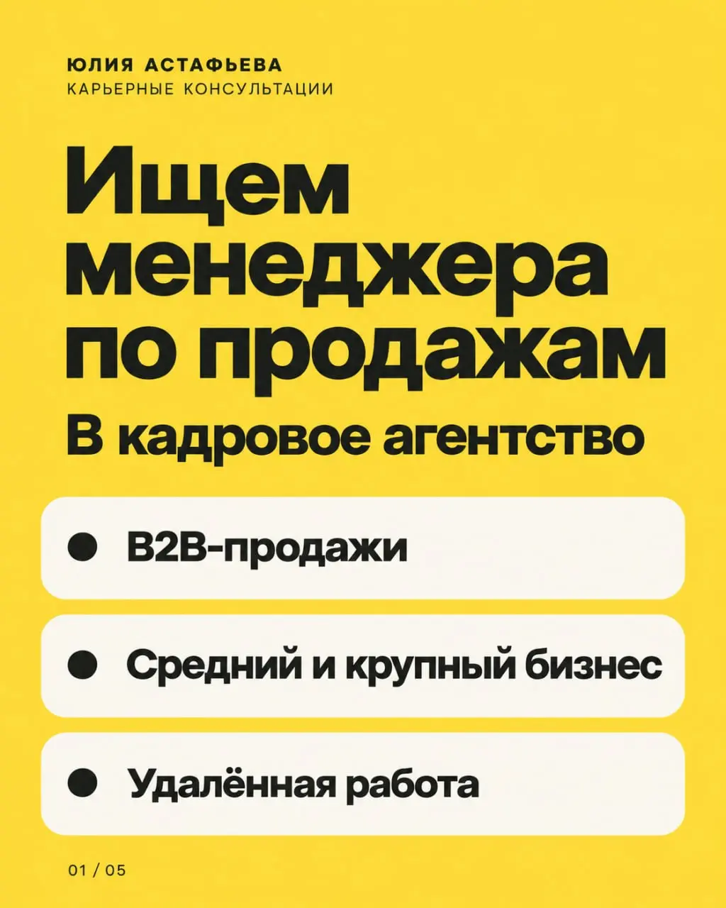 📣 У нас новая вакансия — менеджер по продажам в кадровое агентство Huntrix | Сетка — социальная сеть от hh.ru