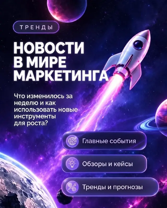 Всё, что вы знали о маркетинге, устарело 6 месяцев назад👁️‍ | Сетка — социальная сеть от hh.ru