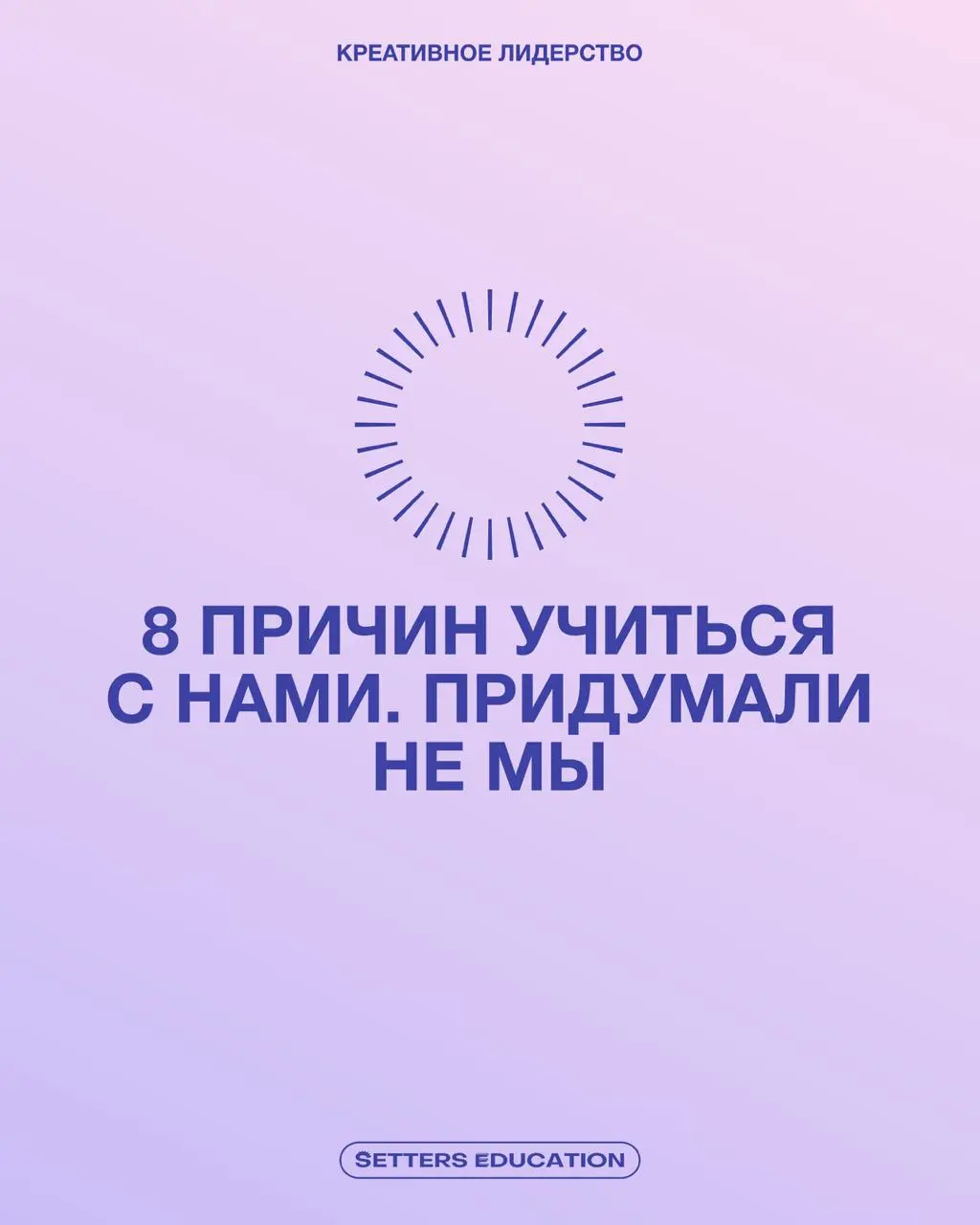 Причины учиться на «Креативном лидерстве» придумали не мы. Мы перечитали отзывы выпускников, и вот что в них прозвучало🧡
Старт потока 16 ноября, а записаться по лучшей цене можно до 15 октября. | Сетка — социальная сеть от hh.ru