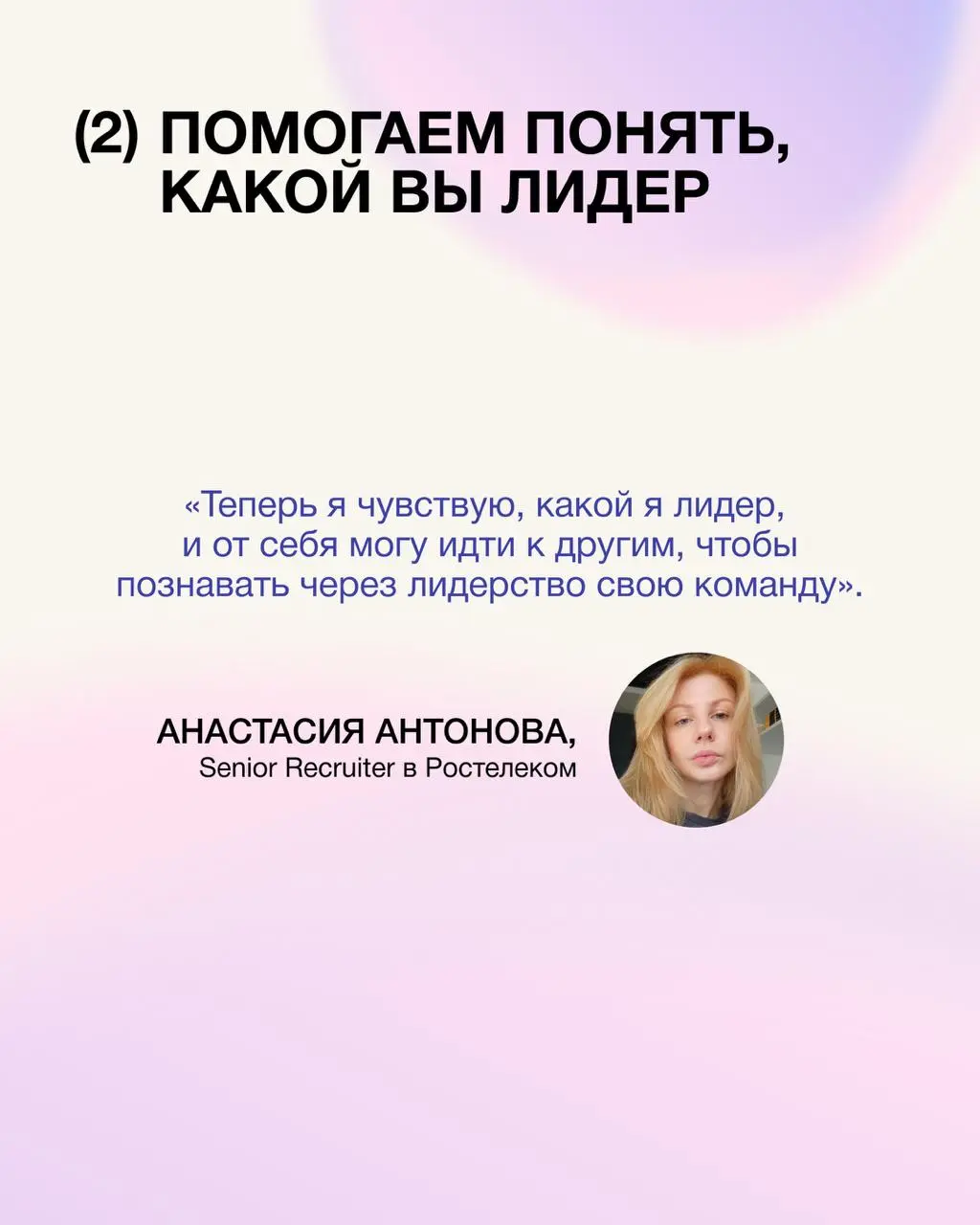 Причины учиться на «Креативном лидерстве» придумали не мы. Мы перечитали отзывы выпускников, и вот что в них прозвучало🧡
Старт потока 16 ноября, а записаться по лучшей цене можно до 15 октября. | Сетка — социальная сеть от hh.ru