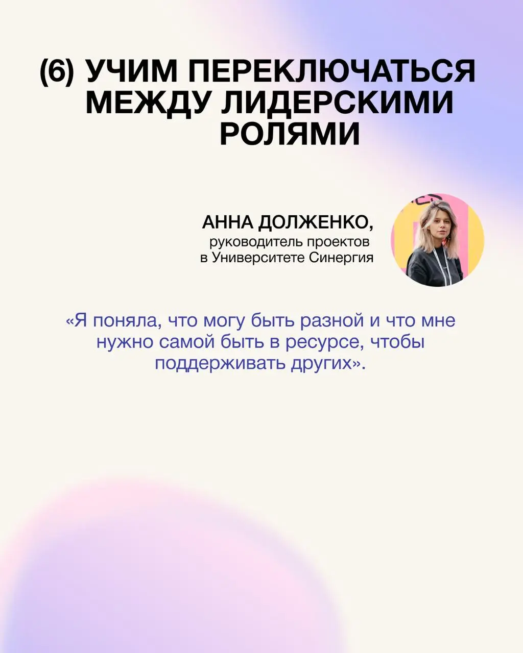 Причины учиться на «Креативном лидерстве» придумали не мы. Мы перечитали отзывы выпускников, и вот что в них прозвучало🧡
Старт потока 16 ноября, а записаться по лучшей цене можно до 15 октября. | Сетка — социальная сеть от hh.ru