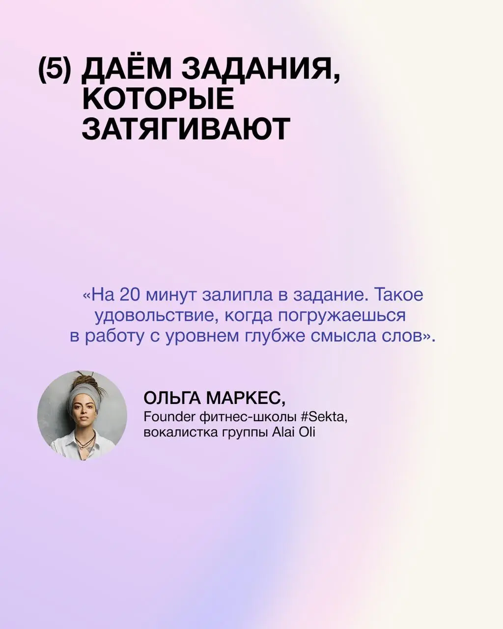 Причины учиться на «Креативном лидерстве» придумали не мы. Мы перечитали отзывы выпускников, и вот что в них прозвучало🧡
Старт потока 16 ноября, а записаться по лучшей цене можно до 15 октября. | Сетка — социальная сеть от hh.ru