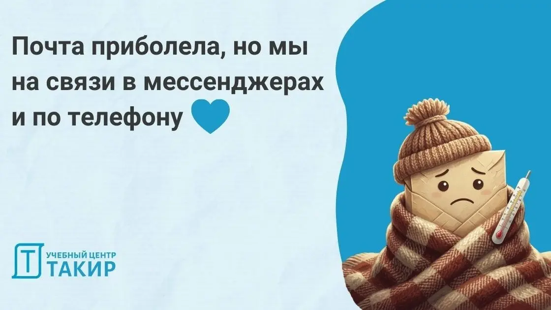 👀 Наблюдаются перебои в работе почты — но мы на связи
Если вы написали нам на почту по заявкам на курсы, домашним заданиям или вопросам на текущих курсах — и не получили ответа, скорее всего, мы прост... | Сетка — социальная сеть от hh.ru