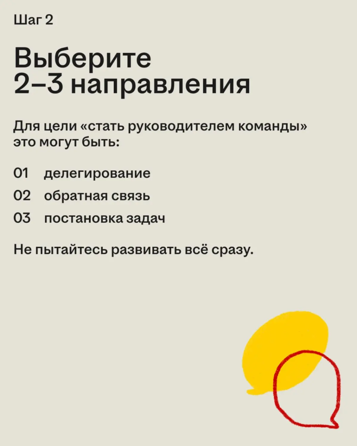 «Вот такая фигня, собачка»
Говорю я себе, когда понимаю, что опять успела придумать в голове новую работу, зарплату побольше и вообще жизнь мечты, а в реальности не сделала ни шага 😬
Поэтому я решила ... | Сетка — социальная сеть от hh.ru