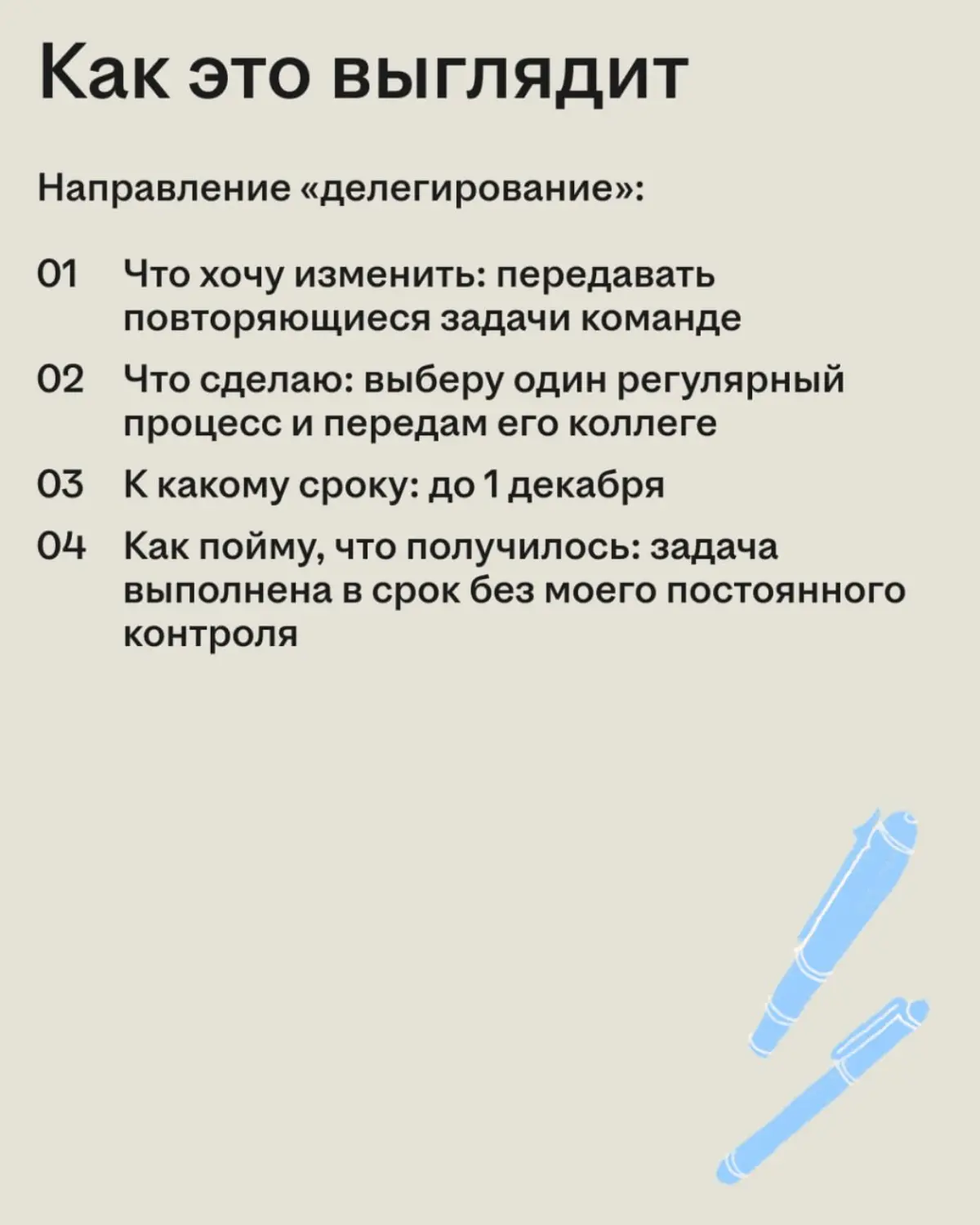 «Вот такая фигня, собачка»
Говорю я себе, когда понимаю, что опять успела придумать в голове новую работу, зарплату побольше и вообще жизнь мечты, а в реальности не сделала ни шага 😬
Поэтому я решила ... | Сетка — социальная сеть от hh.ru