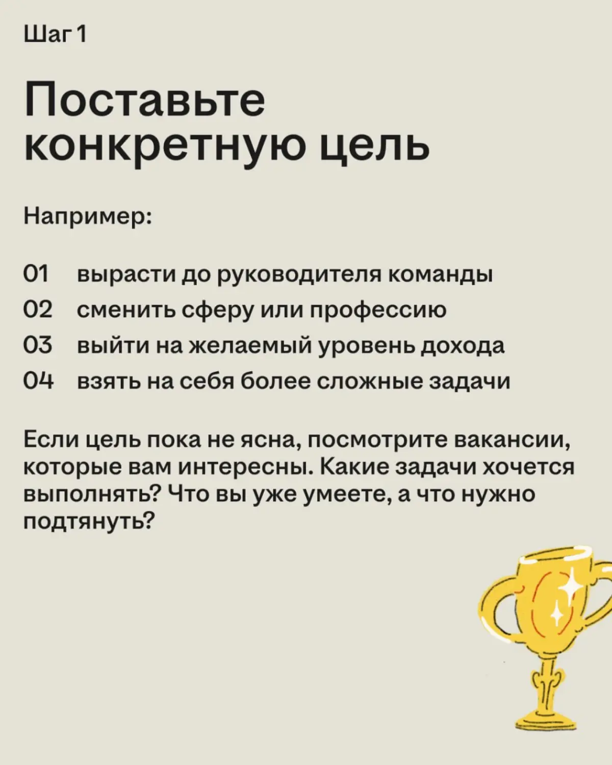 «Вот такая фигня, собачка»
Говорю я себе, когда понимаю, что опять успела придумать в голове новую работу, зарплату побольше и вообще жизнь мечты, а в реальности не сделала ни шага 😬
Поэтому я решила ... | Сетка — социальная сеть от hh.ru