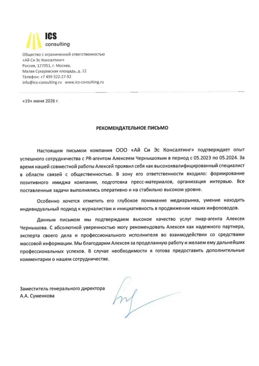 Благодарственное письмо от консалтинговой компании | Сетка — социальная сеть от hh.ru
