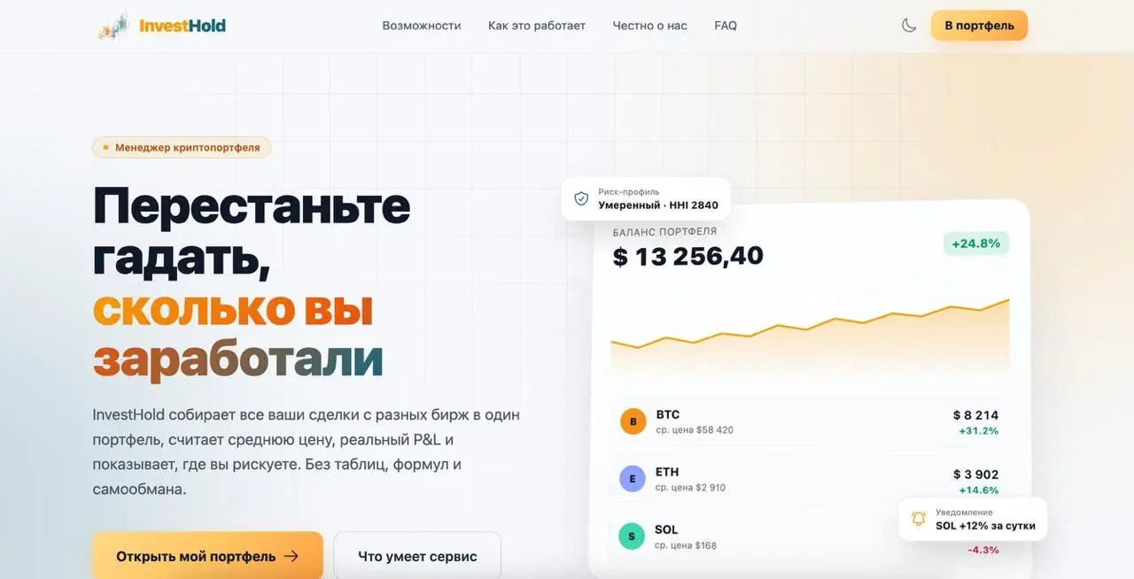 🔒 Седьмой пост цикла разработки InvestHold.ru
Проект начал выглядеть как нормальный сайт, а не как пет-проект на голом IP | Сетка — социальная сеть от hh.ru