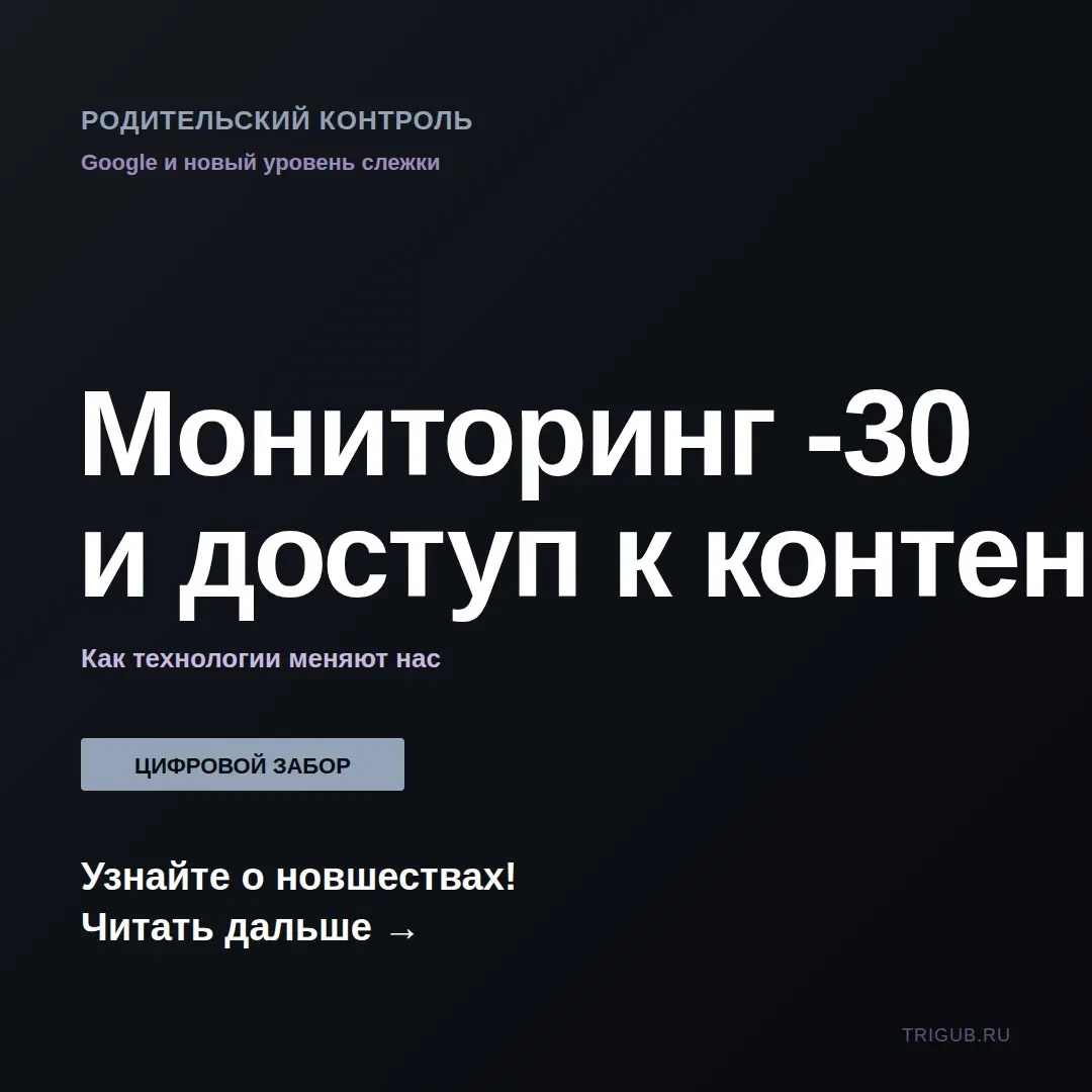 Корпорации продают нам безопасность под соусом заботы, хотя это обычная попытка выстроить цифровой забор вокруг песочницы | Сетка — социальная сеть от hh.ru