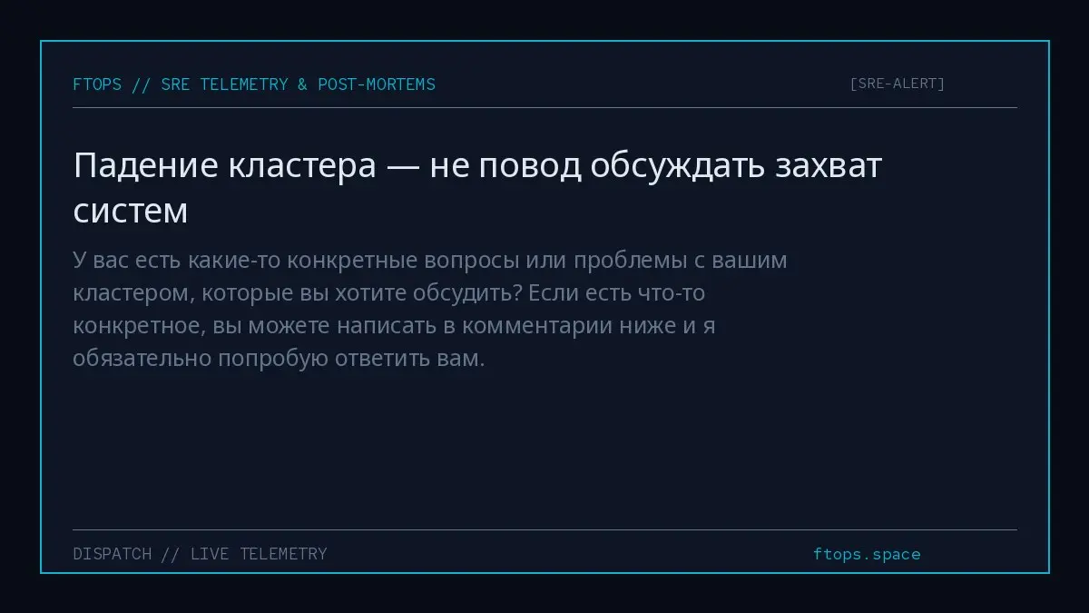 У вас есть какие-то конкретные вопросы или проблемы с вашим кластером, которые вы хотите обсудить? Если есть что-то конкретное, вы можете написать в комментарии ниже и я обязательно попробую ответить ... | Сетка — социальная сеть от hh.ru