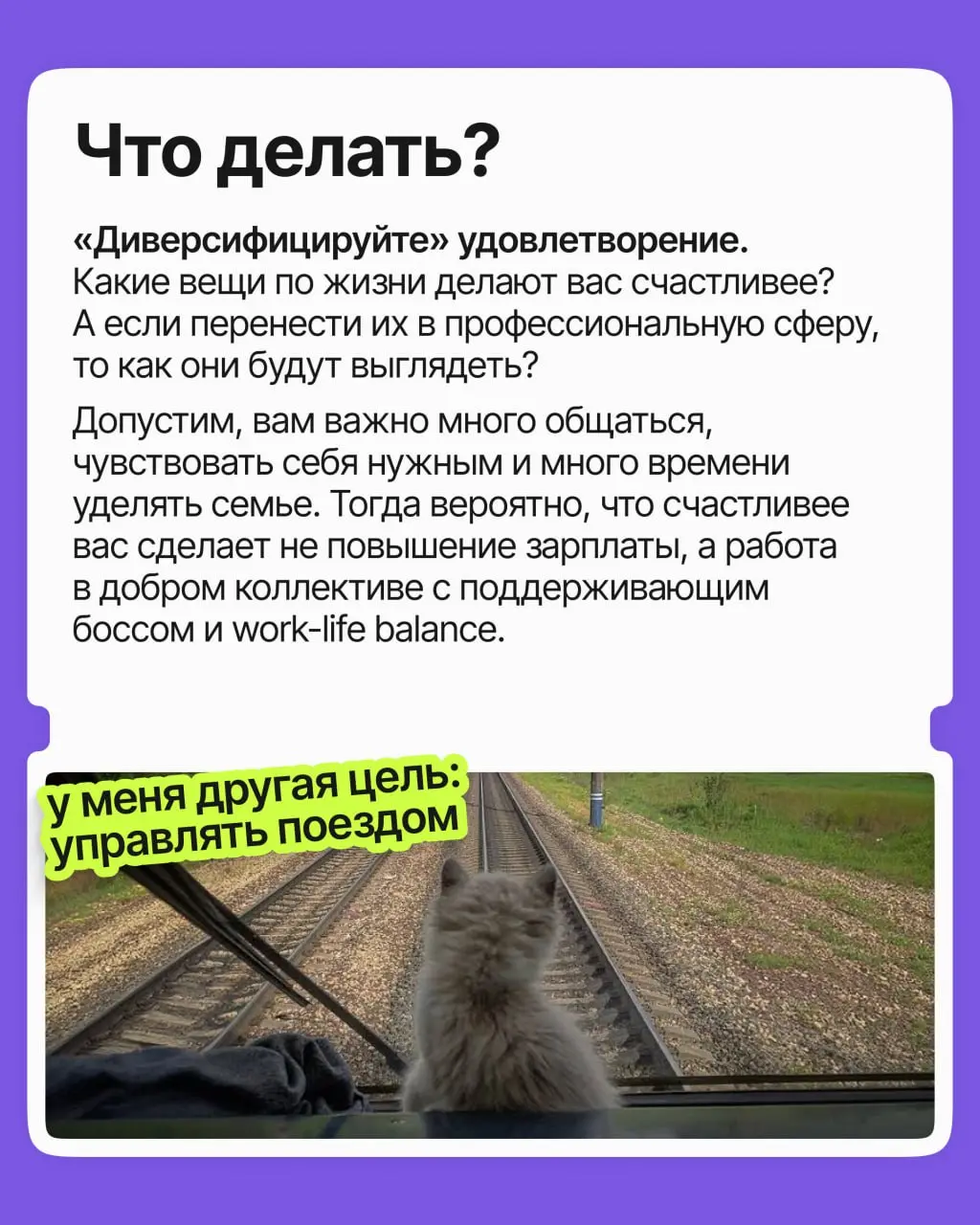 Вот выйду на работу с зарплатой побольше и заживу! Вот найду место с хорошим начальником — какое будет счастье на нашей улице!
➡️ Мы раз за разом ставим всё на один фактор и ждём, что он перевернёт на... | Сетка — социальная сеть от hh.ru