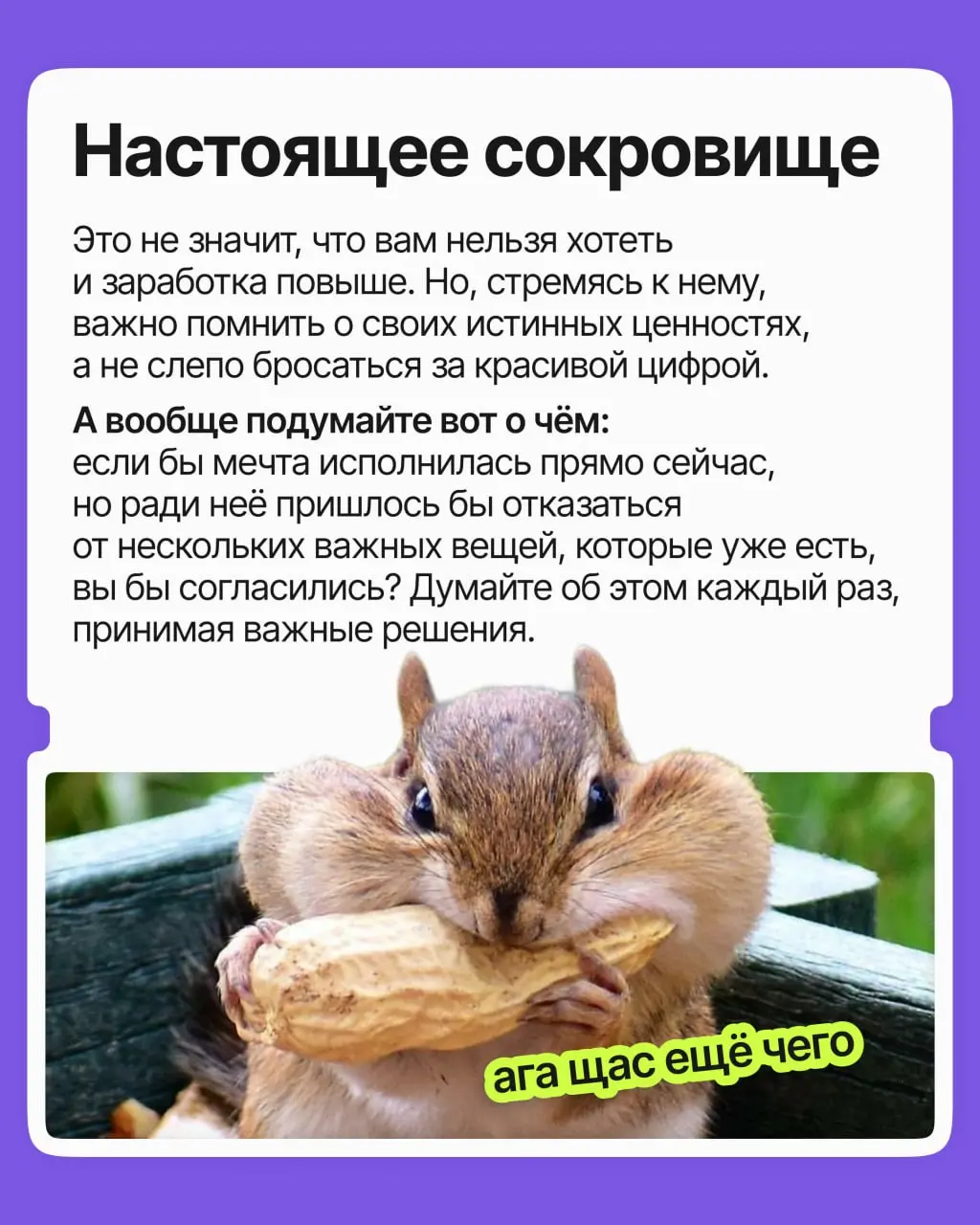 Вот выйду на работу с зарплатой побольше и заживу! Вот найду место с хорошим начальником — какое будет счастье на нашей улице!
➡️ Мы раз за разом ставим всё на один фактор и ждём, что он перевернёт на... | Сетка — социальная сеть от hh.ru