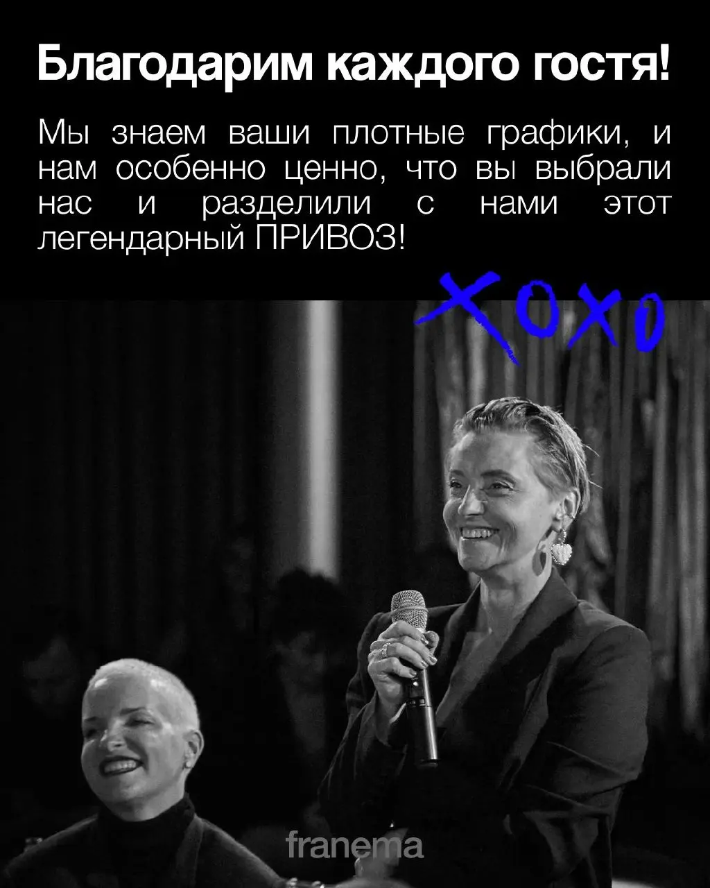 FRANEMA x BOGNAT x МАКСИМ ПОНОМАРЁВ
28 августа прошло наше мероприятие с привозом Максима Пономарёва | Сетка — социальная сеть от hh.ru