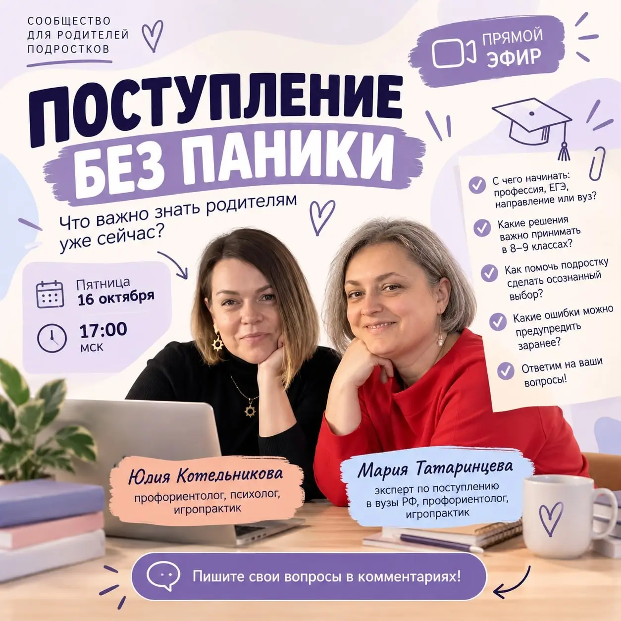 Ребёнок выбрал профессию. Выдохнули? Рано 😅
«Хочу быть психологом».
Кажется, главное уже случилось | Сетка — социальная сеть от hh.ru