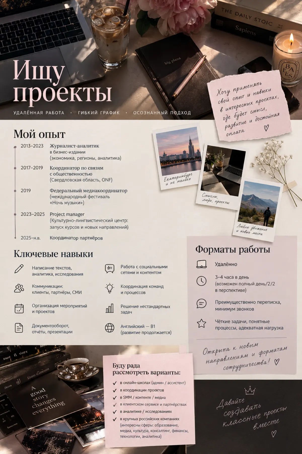 Ищу новые проекты и интересные форматы сотрудничества ✨ | Сетка — социальная сеть от hh.ru