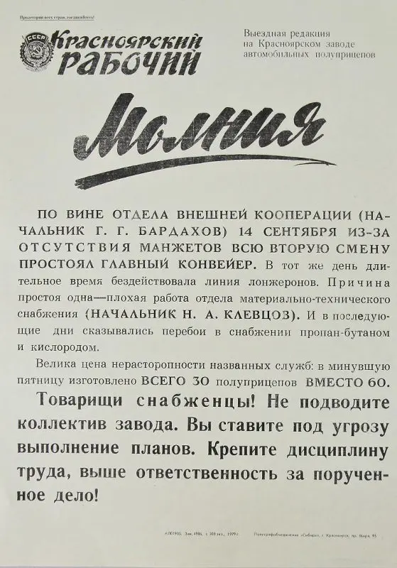 Товарищи снабженцы! Не подводите коллектив завода. Вы ставите под угрозу выполнение планов. Крепите дисциплину труда, выше ответственность за порученное дело!
\\\\\\\\
1979 г | Сетка — социальная сеть от hh.ru