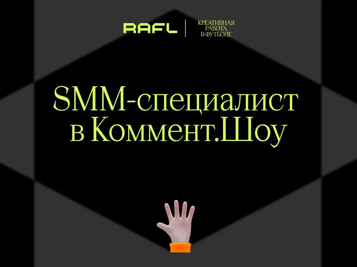 Встать в один ряд с Дзюбой проще, чем кажется. Чтобы тоже получить привет от Генича, достаточно прислать @ffetisov портфолио с текстом «Это Коммент.Шоу, брат» | Сетка — социальная сеть от hh.ru