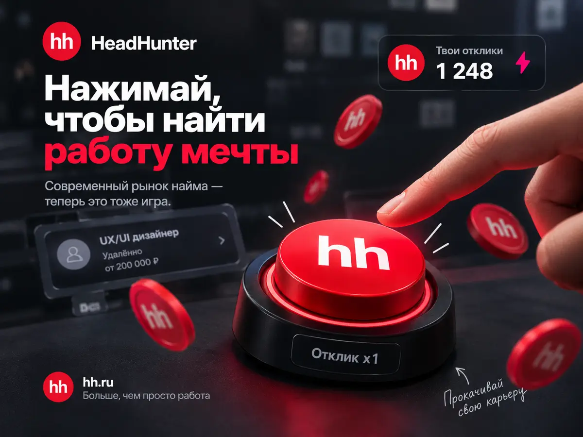 HHCOIN: нажми 1000 раз, чтобы получить отказ | Сетка — социальная сеть от hh.ru