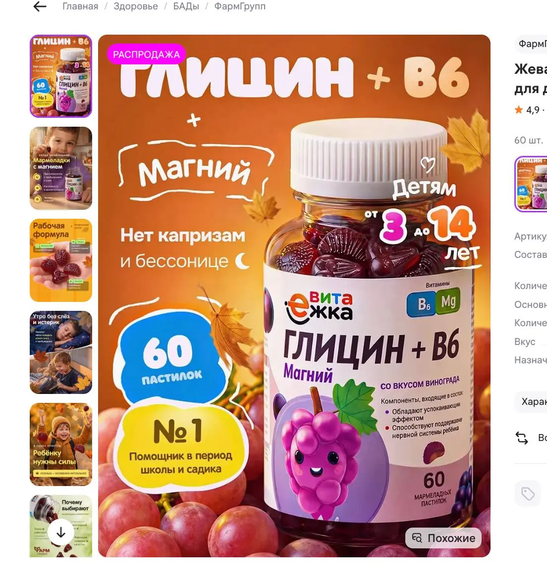 От 300 тысяч до 4 миллионов на Wildberries: что изменилось в карточке товара?
Кейс из фармкатегории - детский глицин + B6.
Исходные продажи были довольно скромными: около 300 тыс | Сетка — социальная сеть от hh.ru