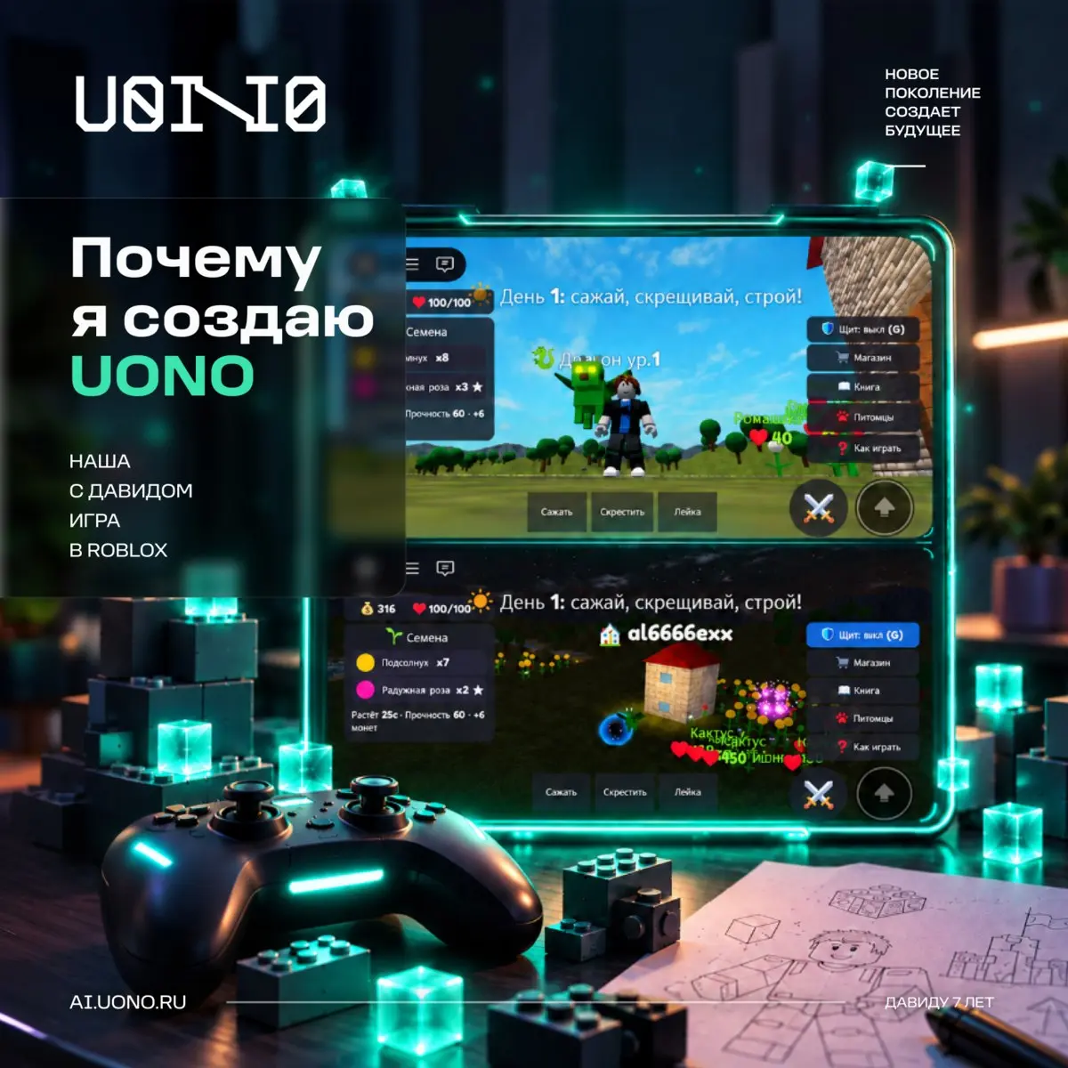 Почему я начал создавать UONO.
Мои эксперименты с ИИ начались ещё в 2017 году. За это время накопилось много информации и опыта в разных направлениях.
В какой-то момент захотелось этим поделиться | Сетка — социальная сеть от hh.ru