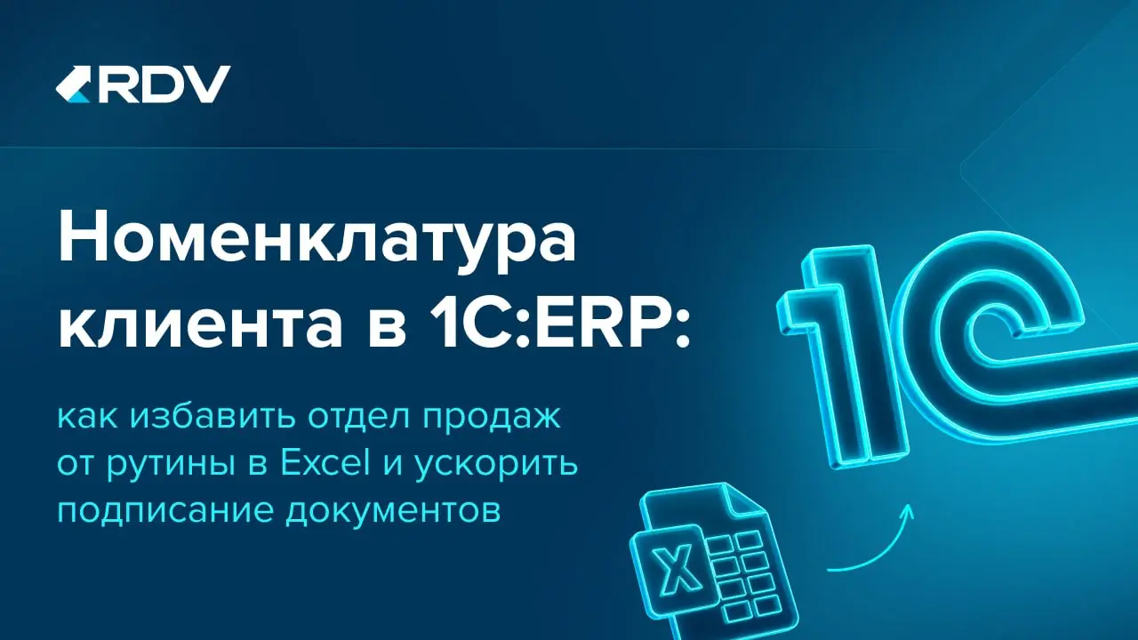 📦 Один товар - разные артикулы: номенклатура заказчика в 1С:ERP
При работе с крупными заказчиками поставщик может столкнуться с расхождениями между своей номенклатурой и данными, закреплёнными в проек... | Сетка — социальная сеть от hh.ru