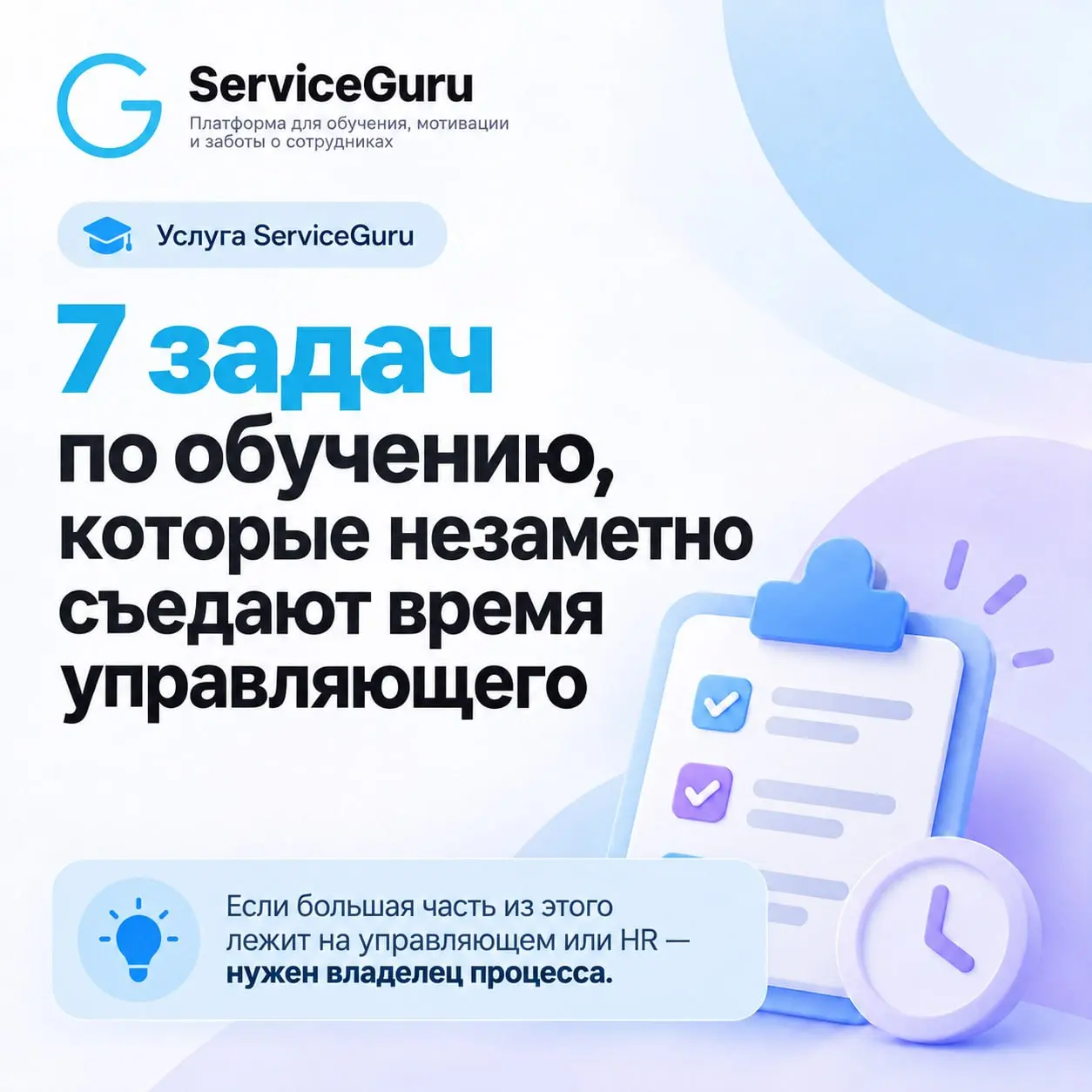 ❗️Обучение команды не должно становиться второй работой для управляющего | Сетка — социальная сеть от hh.ru